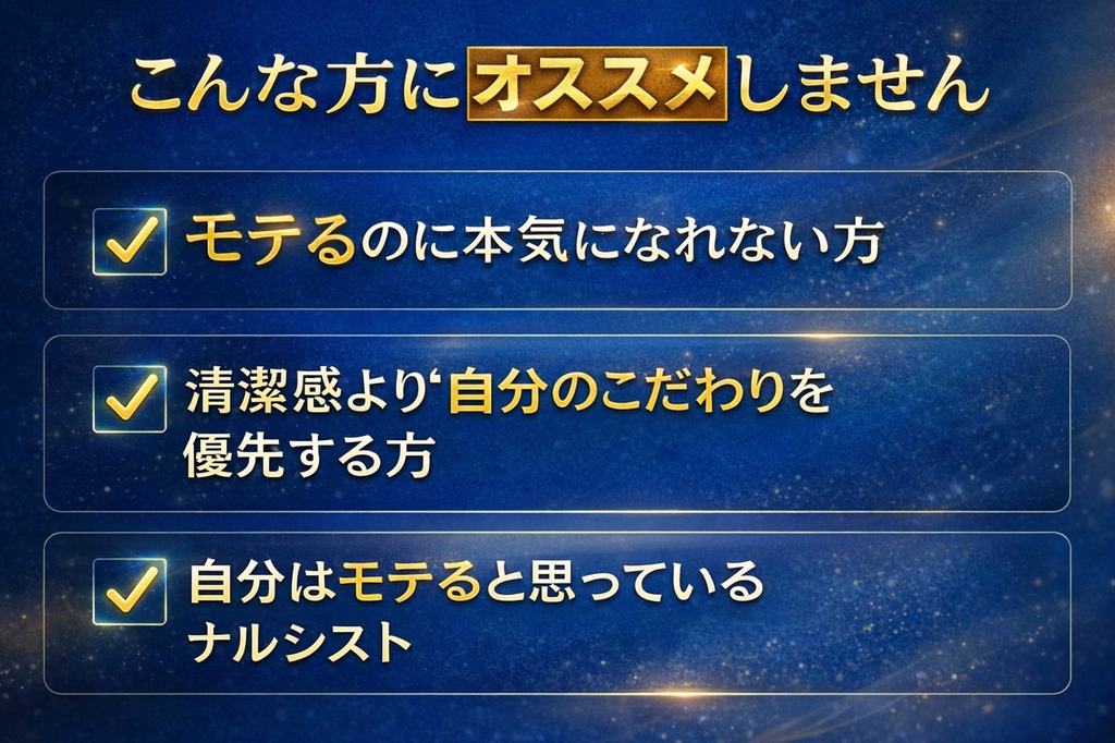 こんな方にオススメしません